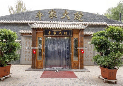 牛家大院