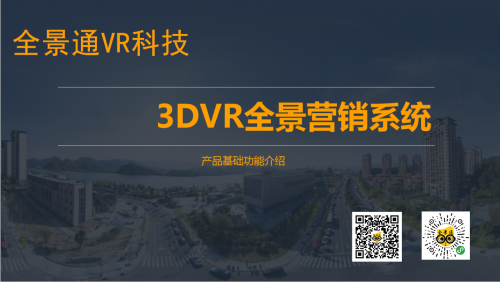热烈庆祝苏州全景通网络科技有限公司与苏州昆山兰亭大境花园交付VR全景拍摄项目达成合作