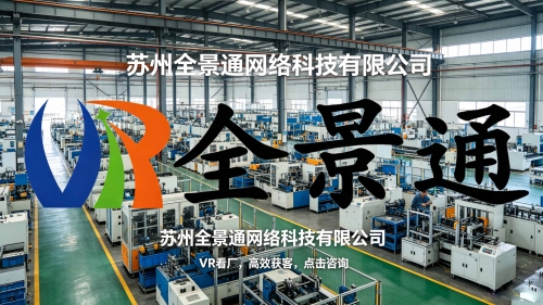 VR在线工厂：制造业数字化转型的“信任加速器”